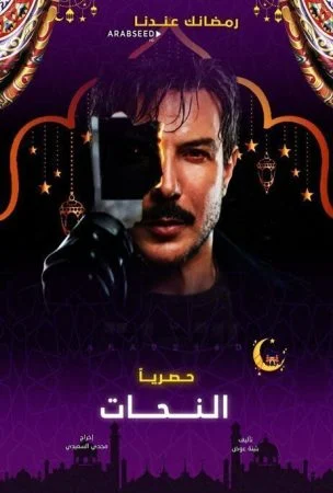 مسلسل النحات الحلقة 14 الرابعة عشر