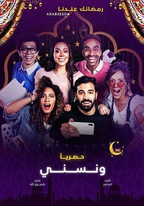 مسلسل ونسني