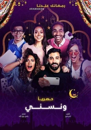 مسلسل ونسني الحلقة 1 الاولي