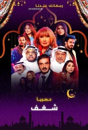 مسلسل شغف الحلقة 6 السادسة