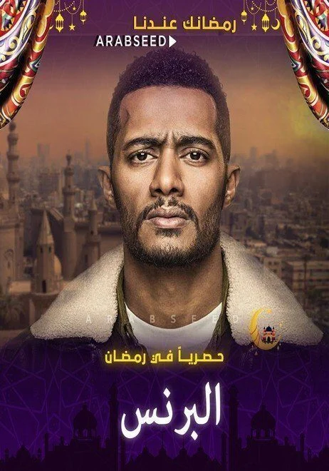 مسلسل البرنس الحلقة 25 الخامسة والعشرون