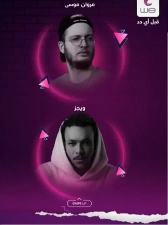 حفل مروان موسي وويجز – عيد الفطر 2020