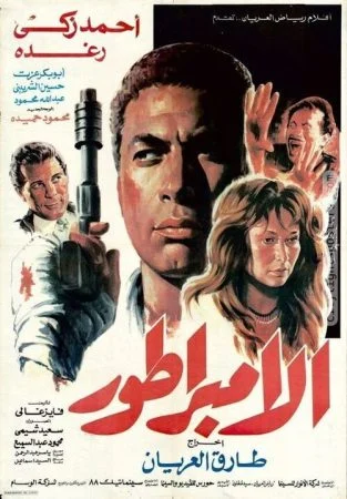 فيلم الامبراطور 1990