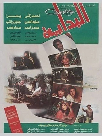 فيلم البداية 1986
