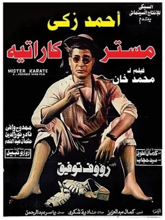 فيلم مستر كاراتيه 1993