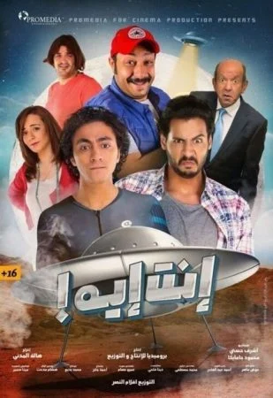فيلم انت اية 2019