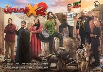 مسلسل اتنين في الصندوق كامل