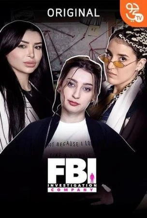 مسلسل إف بي آي الحلقة 5 الخامسة