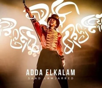 كليب اغنية سعد لمجرد – عدى الكلام