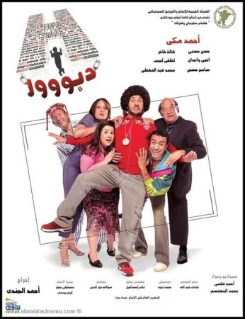 فيلم اتش دبور 2008