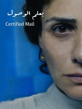 فيلم بعلم الوصول 2019