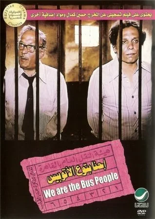 فيلم احنا بتوع الاتوبيس 1979