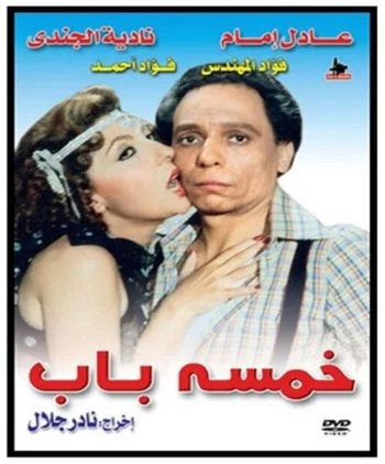 فيلم خمسة باب 1983