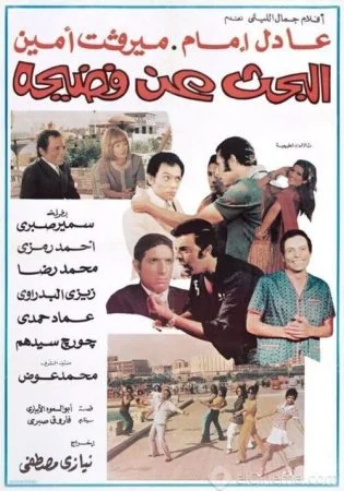 فيلم البحث عن فضيحة 1973