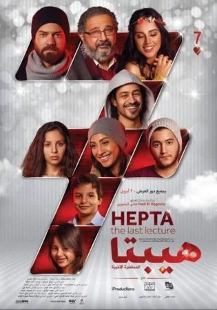 فيلم هيبتا: المحاضرة الاخيرة 2016