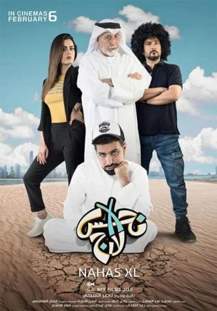 فيلم نحس اكس لارج 2020