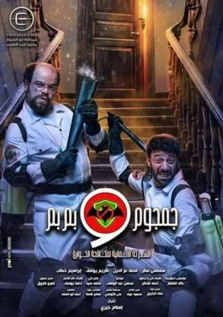مسلسل الشركة الالمانية لمكافحة الخوارق الحلقة 9 التاسعة