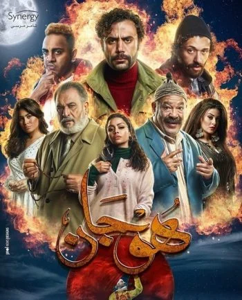 مسلسل هوجان الحلقة 4 الرابعة