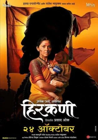 فيلم 2019 Hirkani مترجم