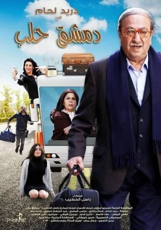 فيلم دمشق – حلب 2018