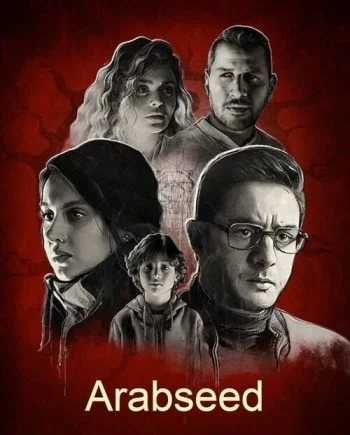 فيلم الحارث 2020