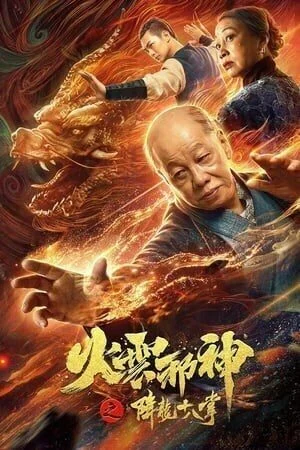 فيلم Eighteen Palms of the Falling Dragon 2020 مترجم