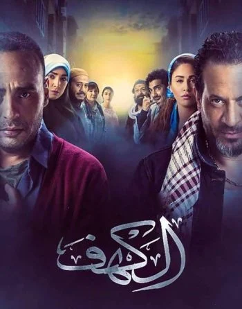 فيلم الكهف 2018