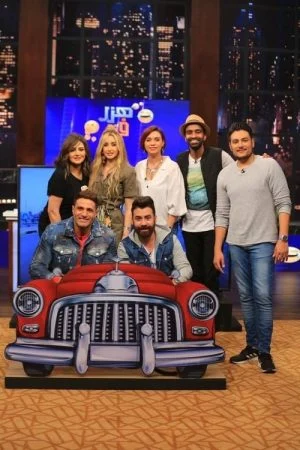 برنامج هزر فزر الحلقة 23 الثالثة والعشرون