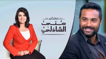 برنامج معكم مني الشاذلي – حلقة كريم فهمي