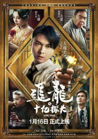 فيلم Chasing the Dragon: The One Billion Dollar Inspector 2020 مترجم