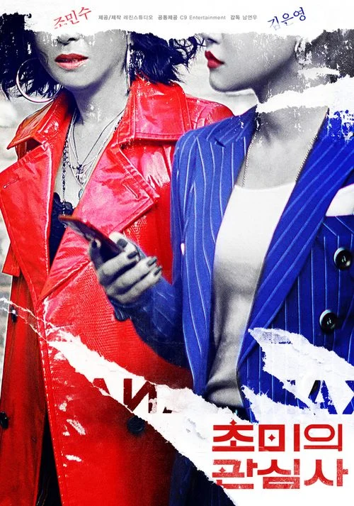 فيلم Jazzy Misfits 2019 مترجم