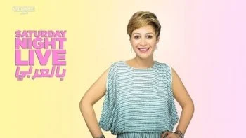 برنامج SNL بالعربي الحلقة 4 الرابعة منة شلبي