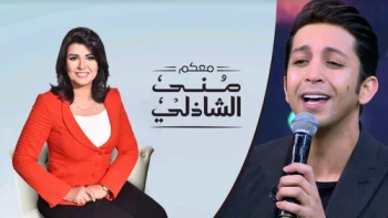برنامج معكم مني الشاذلي – حلقة هشام جمال