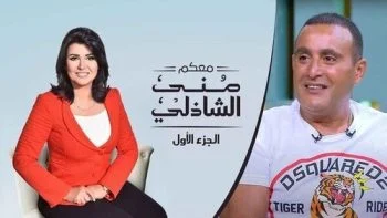 برنامج معكم مني الشاذلي – حلقة احمد السقا الجزء الاول