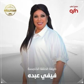 برنامج حرب عالمية الحلقة 5 الخامسة فيفي عبده