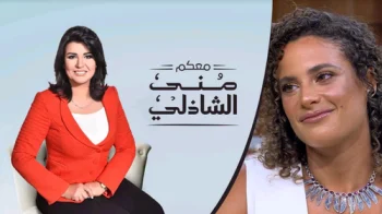 برنامج معكم مني الشاذلي – حلقة ميار شريف