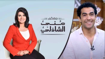برنامج معكم مني الشاذلي – حلقة محمد عادل