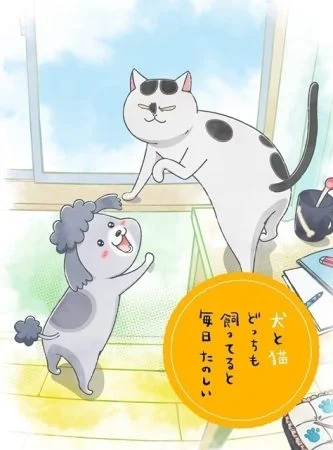 انمي Inu to Neko Docchi mo Katteru to Mainichi Tanoshii الحلقة 4 الرابعة