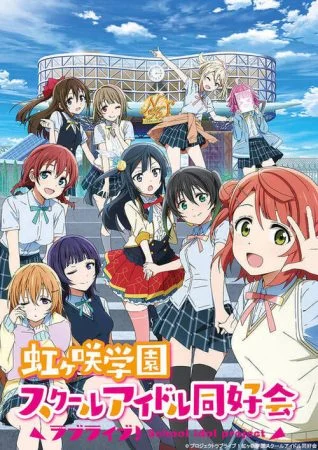 انمي Love Live! Nijigasaki Gakuen School Idol Doukoukai الحلقة 2 الثانية