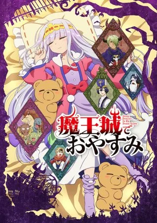 انمي Maou-jou de Oyasumi الحلقة 4 الرابعة