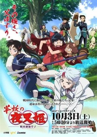 انمي Hanyô no Yashahime الحلقة 4 الرابعة