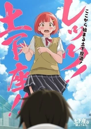 انمي Dogeza de Tanondemita الحلقة 2 الثانية