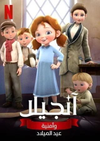 فيلم Angela’s Christmas Wish 2020 مدبلج