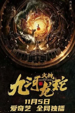 فيلم Vulcan – Legend of Jiuhe 2020 مترجم