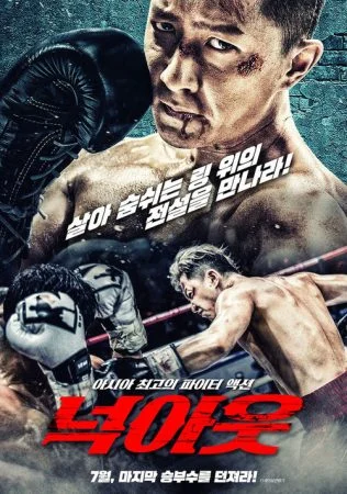 فيلم Knock Out 2020 مترجم