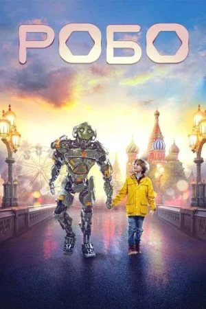 فيلم Robo 2019 مترجم