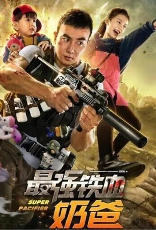 فيلم Super Pacifier 2020 مترجم