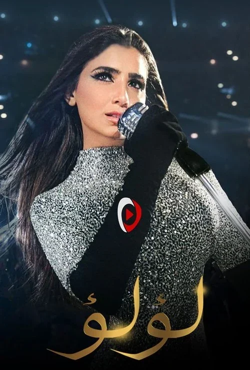 مسلسل لؤلؤ الحلقة 38 الثامنة والثلاثون