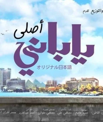 فيلم ياباني أصلي 2017