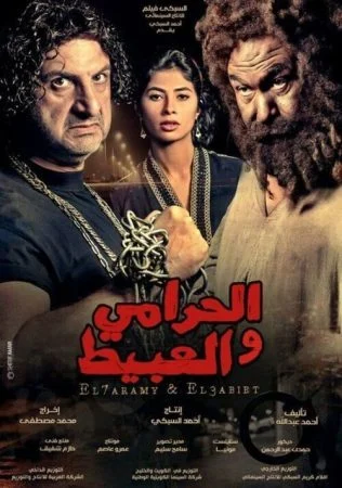 فيلم الحرامي والعبيط 2013